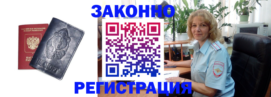 прописка законно в Черноголовке