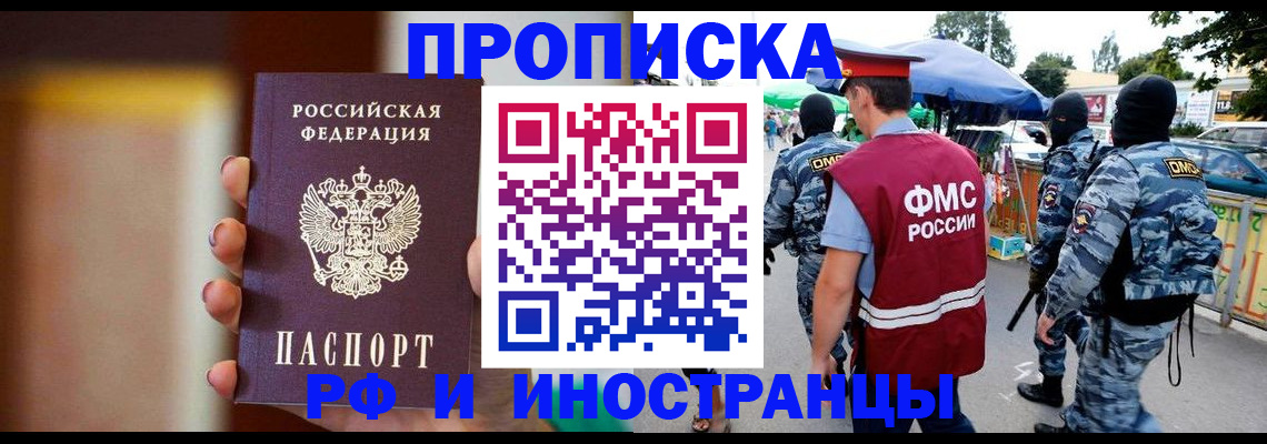 временная регистрация законно в Черноголовке