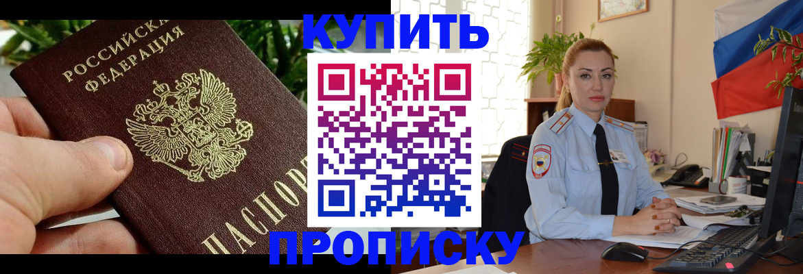 временная регистрация недорого в Черноголовке