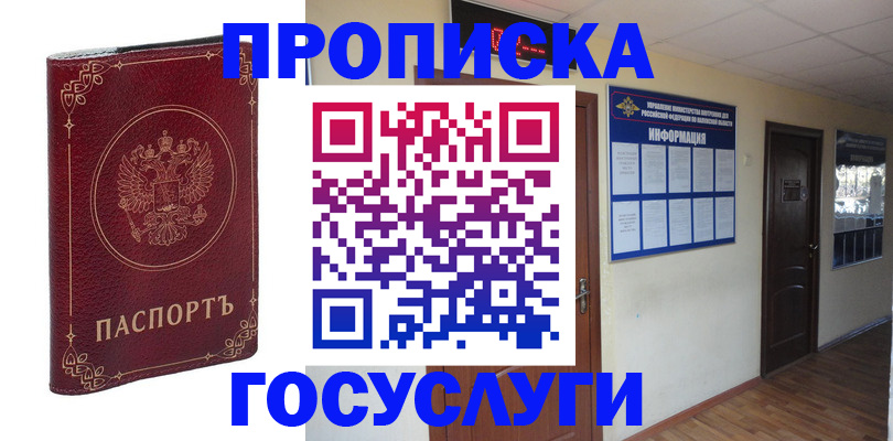 временная регистрация для школы в Черноголовке