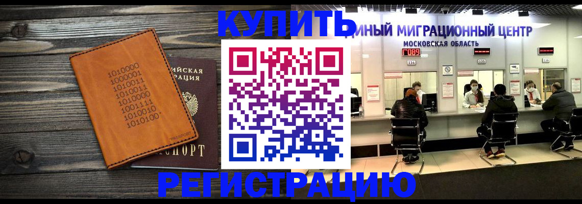 временная регистрация недорого в Черноголовке